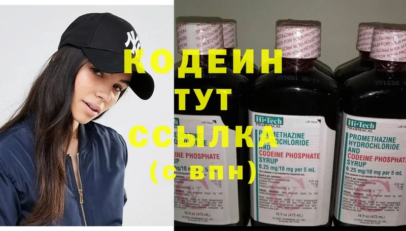 Кодеин Purple Drank  Бирюч 